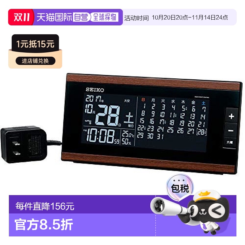【日本直邮】精工电波电子数字闹钟 整月日历显示功能 棕色木纹