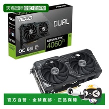 【日本直邮】Asus华硕 显卡 8GB DUAL-RTX4060TI-O8G