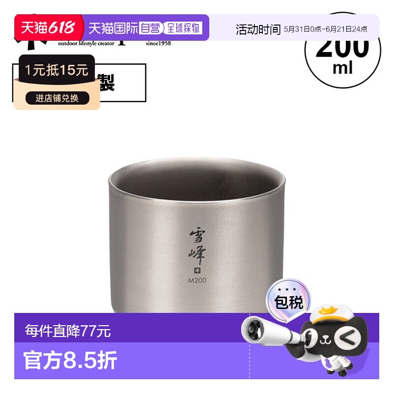 日本直邮Snow Peak TW-128 马克杯钛合金紧凑型收纳 200ml 野营户