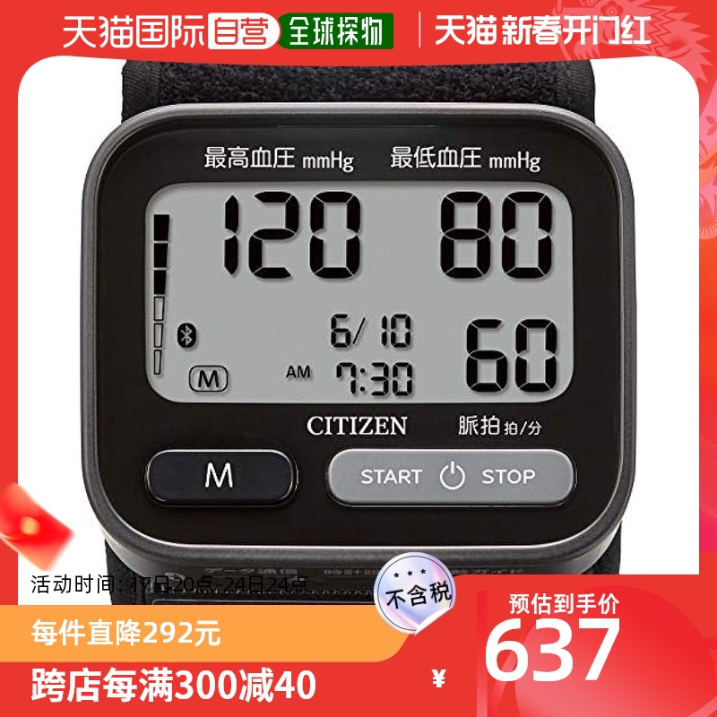 【日本直邮】西铁城Citizen CHWH系列手腕式血压计黑色CHWH803