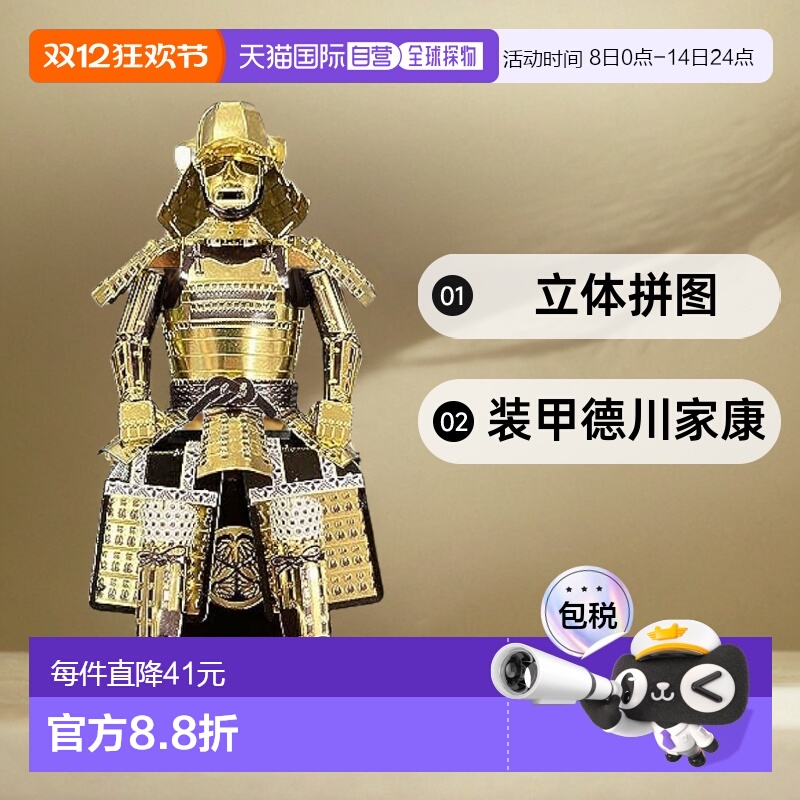 日本直邮【日本直邮】Tenyo 立体拼图 装甲德川家康 T-ME-022M
