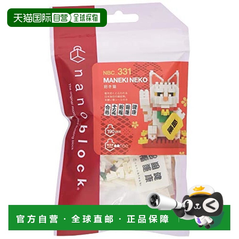 【日本直邮】Kawada河田 微型积木Nanoblock 招财猫 NBC_331