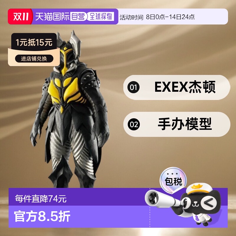 【日本直邮】Bandai万代 奥特曼怪兽系列 EX EX杰顿  手办模型