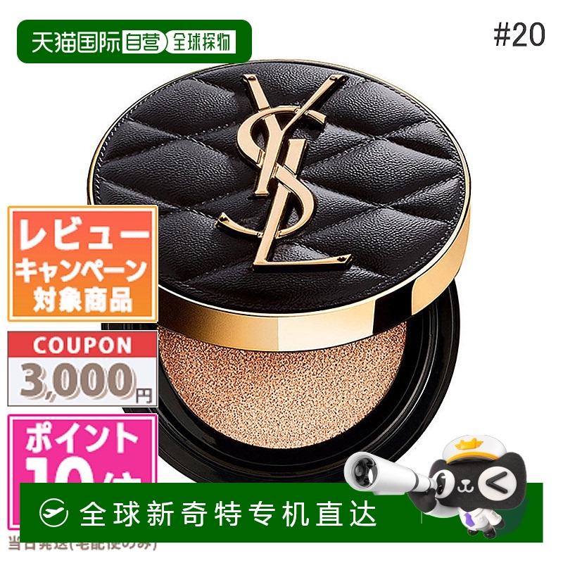 日本直邮Yves Saint Laurent 圣罗兰 墨水气垫粉底霜 N #20 16g