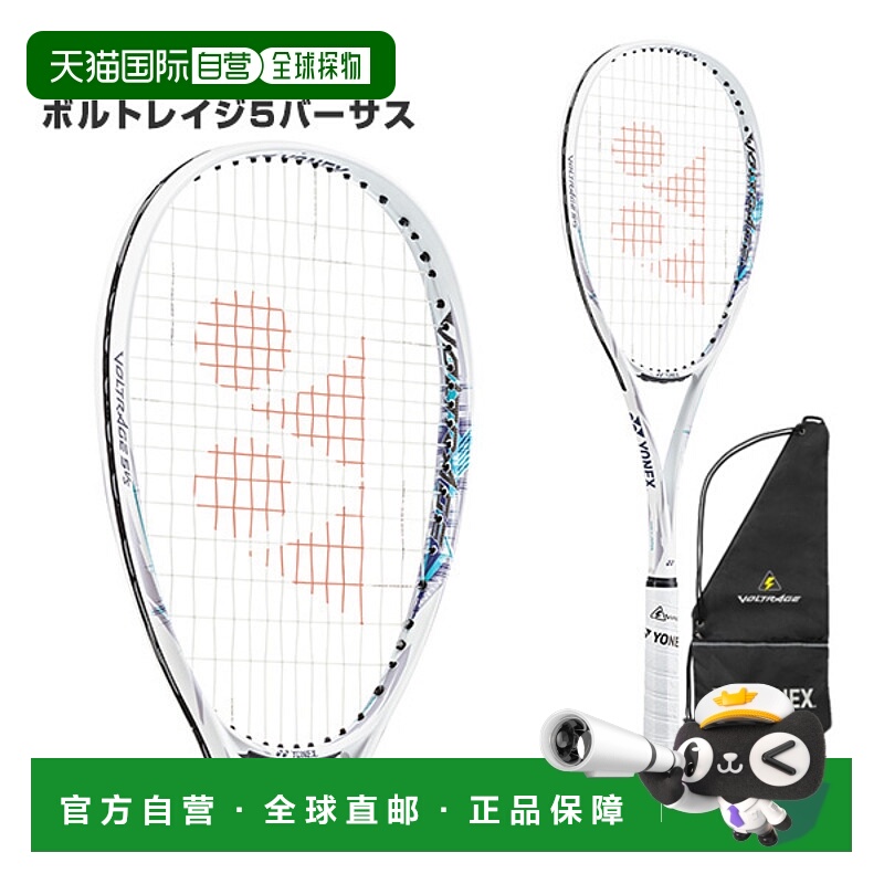 日本直邮空拍尤尼克斯软式网球拍时尚高端正品VoltRage 5 Versus