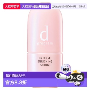 日本直邮d Program滋养精华45ml正品