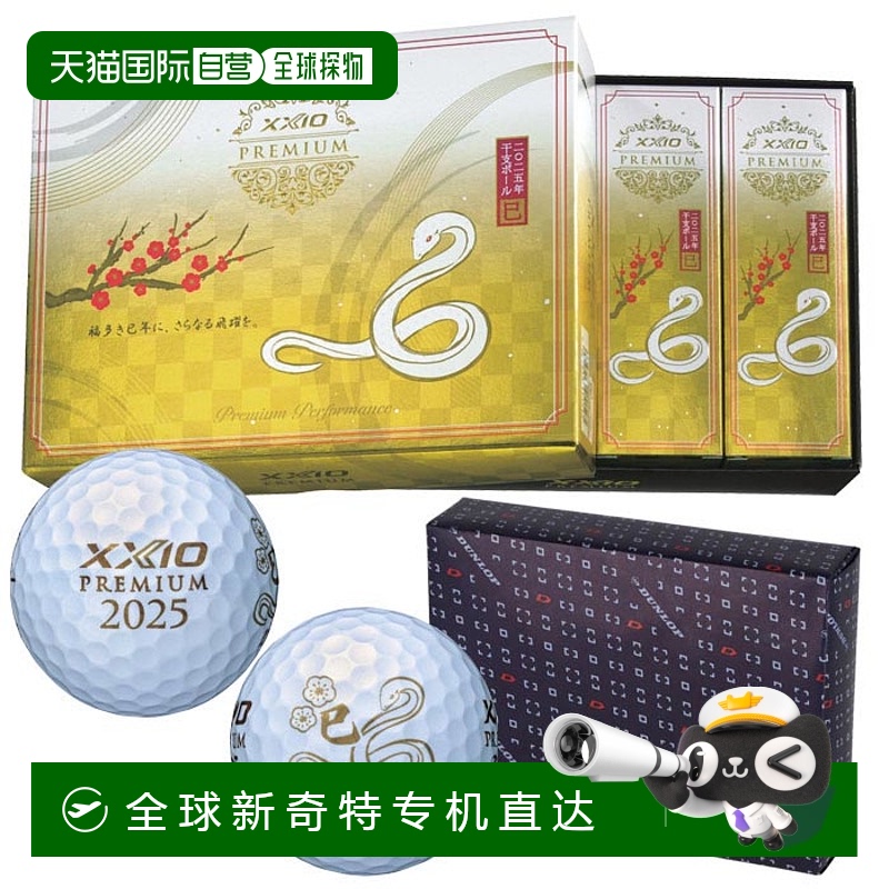 日本直邮Dunlop XXIO XXIO PREMIUM 高尔夫球 2025 Zodiac 高尔夫