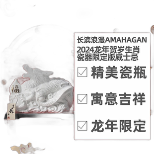 日本直邮2024龙年限定长滨AMAHAGAN世界麦芽版No.1 47度700ml礼盒