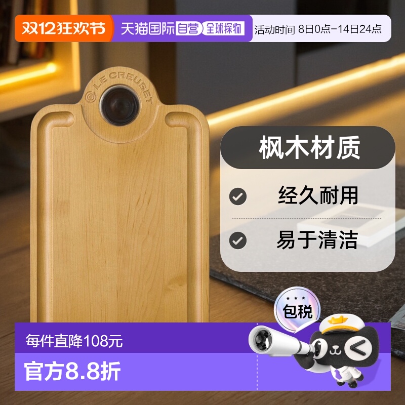 【日本直邮】Le Creuset锅垫枫木切菜板枫木965005-00-00酷彩