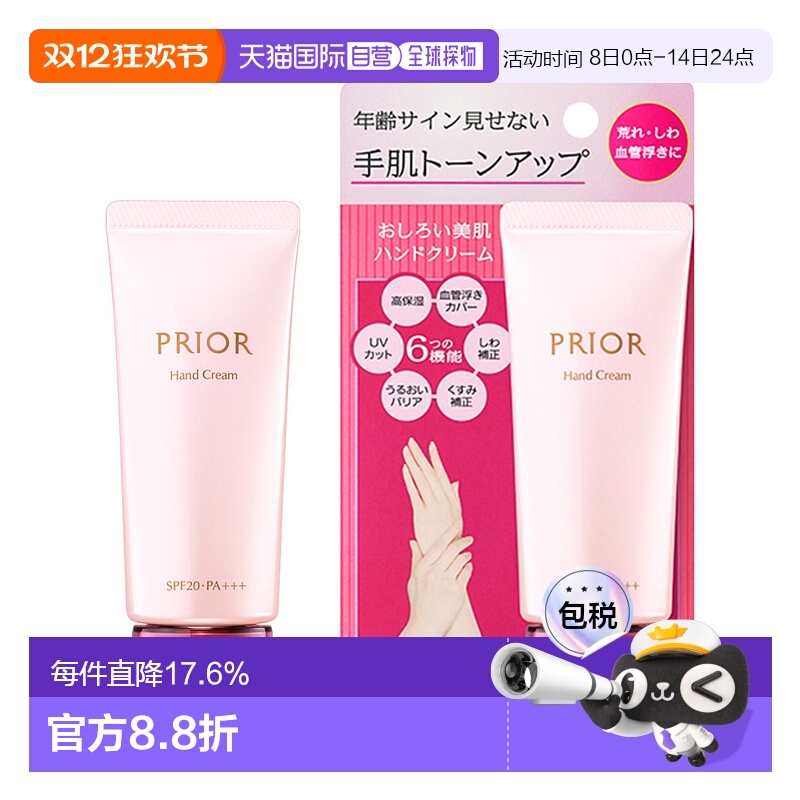 日本直邮SHISEIDO 资生堂 PRIOR 香粉美肌滋润护手霜 SPF20・PA+++