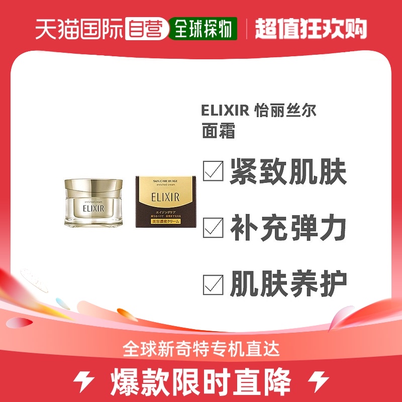 日本直邮Elixir怡丽丝尔浓密美容面霜补充弹力护理肌肤45g