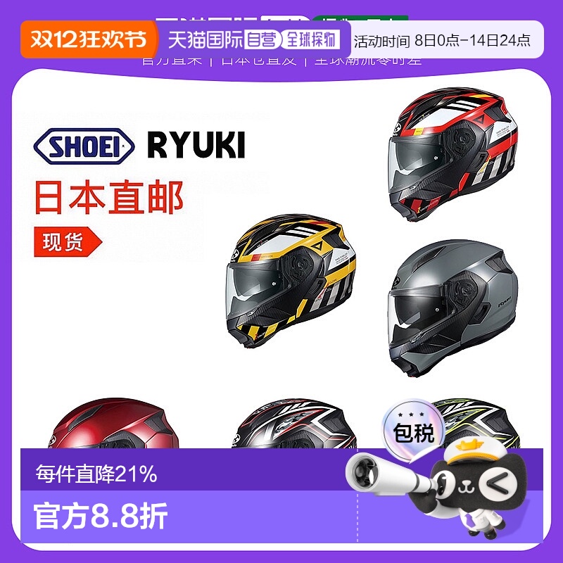 日本直邮OGK KABUTO摩托车头盔Ryuki龙骑揭面全盔巡航旅行盔镜片