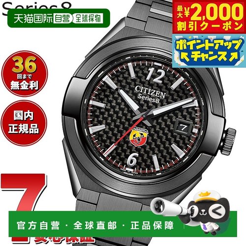 日本直邮CITIZEN 8系列机械870自动机械ABARTH合作限量版男士手表