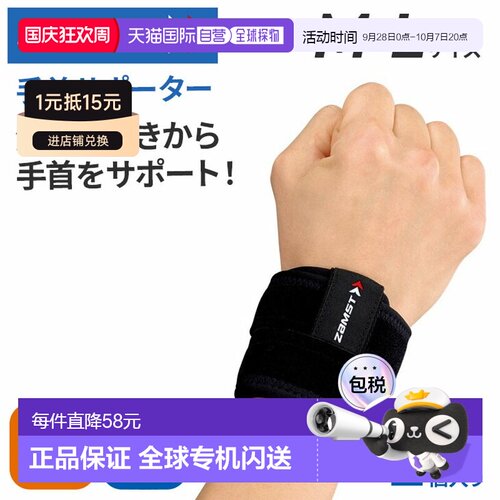 日本直邮ZAMST Filmista 护腕男女通用左右手通用单件装37400毫升