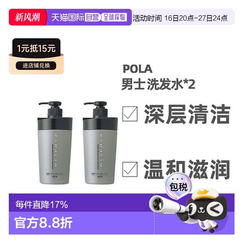 日本直邮POLA宝丽洗发水男士深层清洁温和滋润清爽400ml/400正品