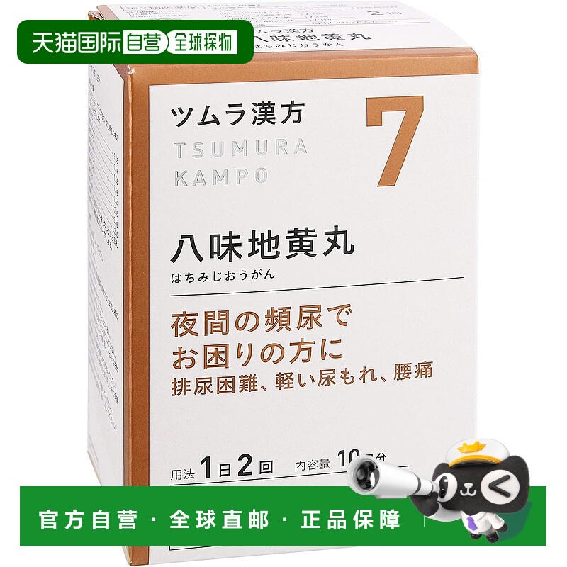 日本直邮津村八味地黄丸颗粒20包缓解尿频身体无力症状