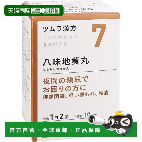 日本直邮津村八味地黄丸颗粒20包缓解尿频身体无力症状