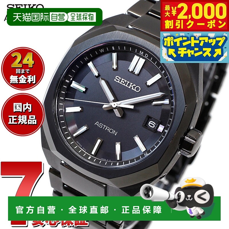 日本直邮精工 Astron Nexter SBXY083 男士手表 太阳能电波 SEIKO