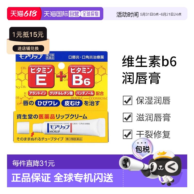 日本直邮资生堂MOILIP维生素B6润唇膏 8g新款保湿滋润正品淡化
