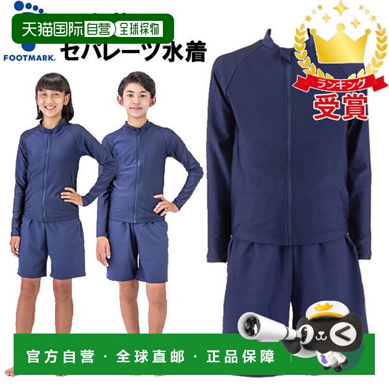 日本直邮FOOTMARK 男女通用分体泳衣上衣和下装套装儿童初中游泳
