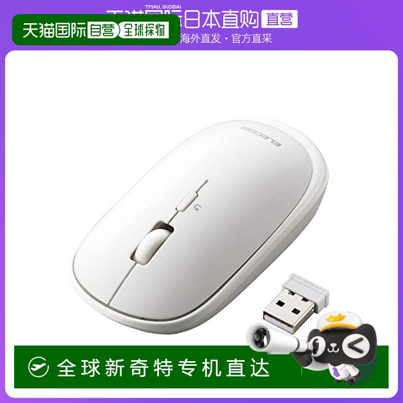 【日本直邮】Elecom无线静音鼠标4按钮分辨率800/1600可切换白色