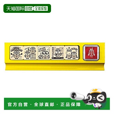 【日本直邮】Beverly比巴利 小黄人印章 老师印章 SDH-111