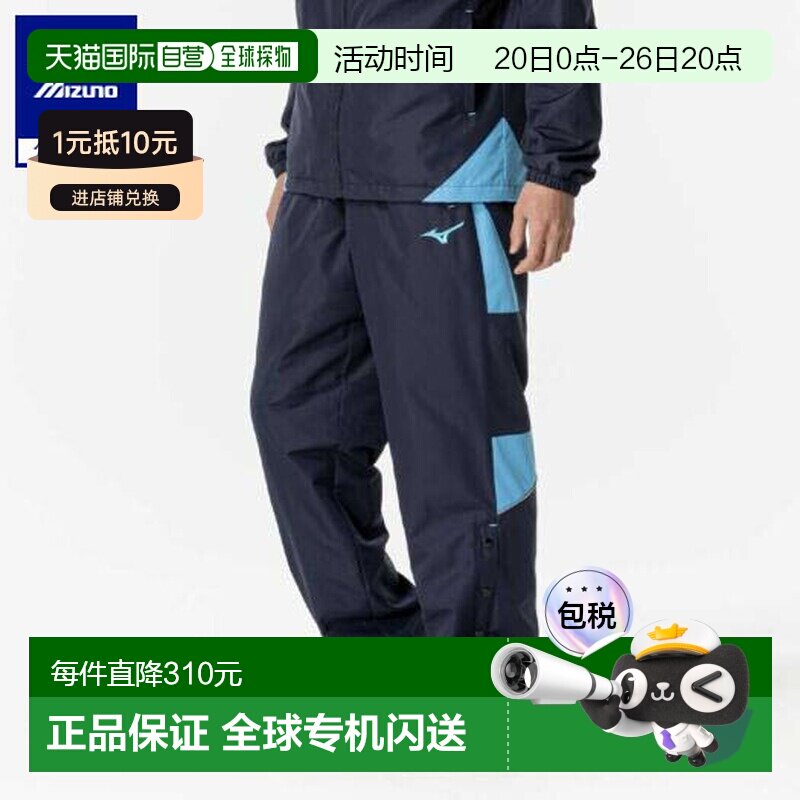 日本直邮 Mizuno 篮球通用款防风运动裤 海军蓝&times;绿松石色