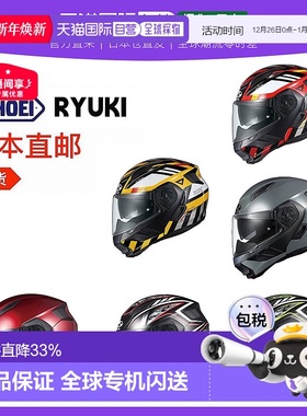 日本直邮OGK KABUTO摩托车头盔Ryuki龙骑揭面全盔巡航旅行盔镜片