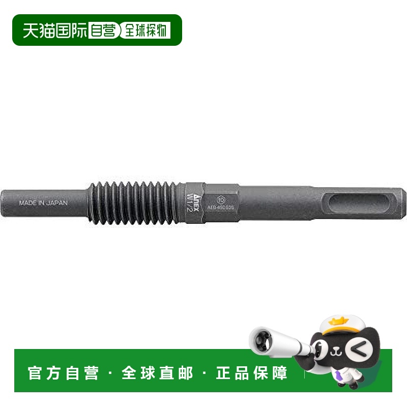 【日本直邮】Anex安力士 卸膨胀螺丝专用批头 AEB-450SDS
