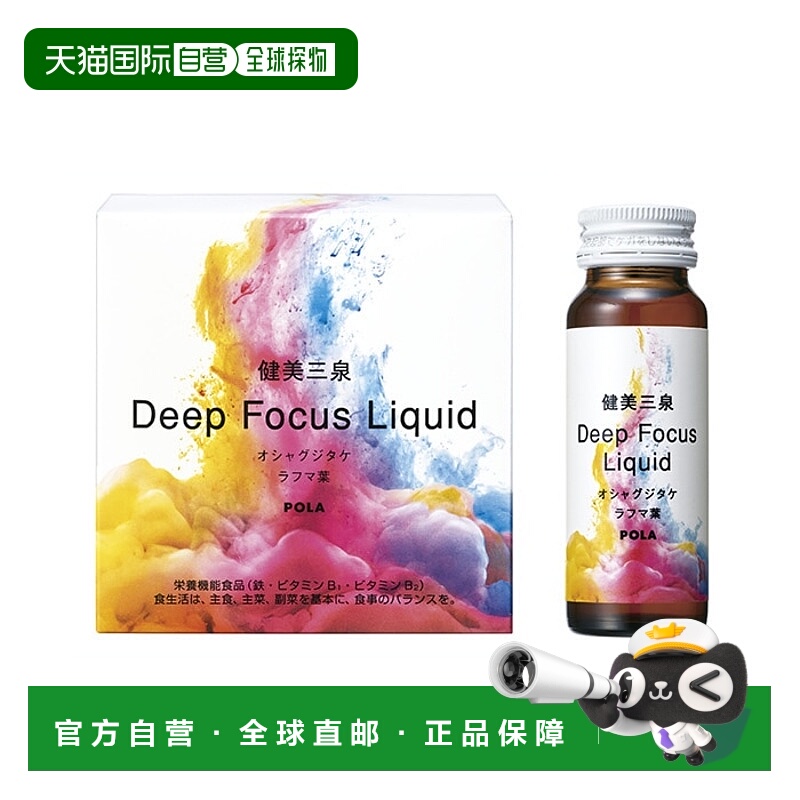 日本直邮pola/宝丽  其他膳食营养补充剂