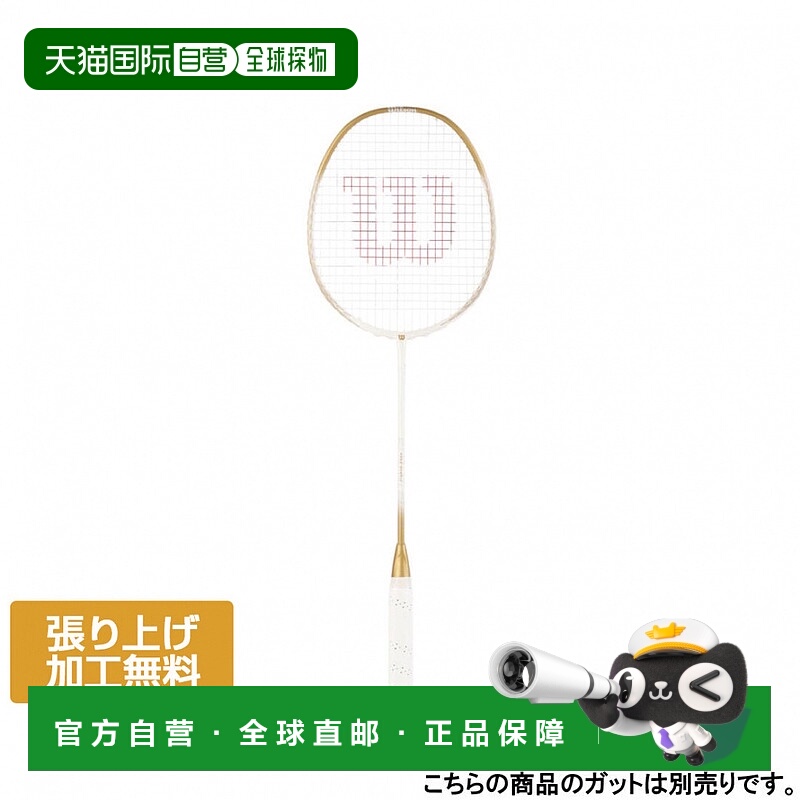 日潮跑腿Wilson 威尔胜 FIERCE 9000 羽毛球拍WR174411S2