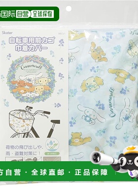 【日本直邮】Skater斯凯达 自行车前框抽绳罩 玉桂狗 BBCV1-A