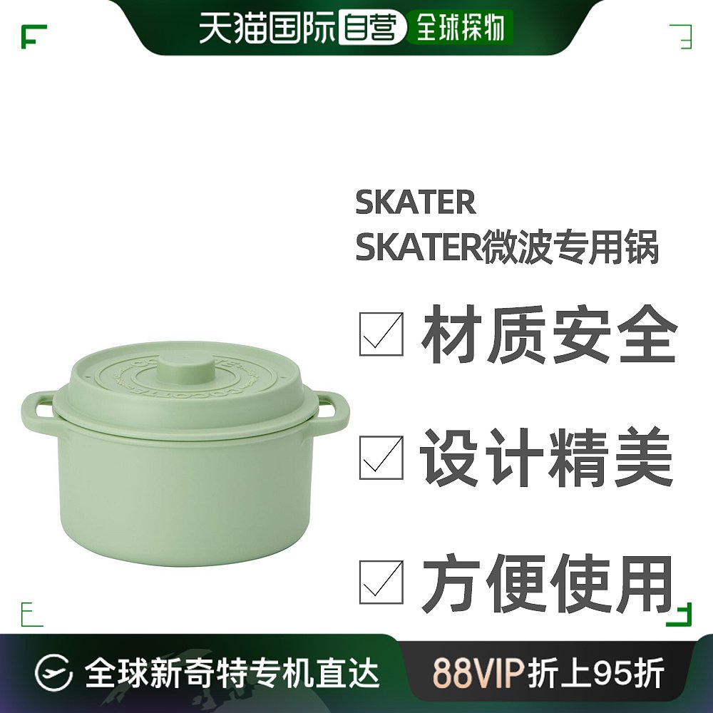 日本直邮SKATER复古双柄微波炉专用锅带滤网蒸菜蒸饭