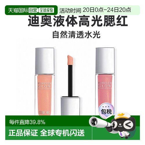 日潮跑腿【临期】Dior迪奥液体高光腮红11ml立体塑颜钻光粉正品