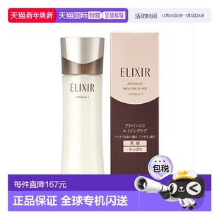 日本直邮资生堂怡丽丝尔ELIXIR优悦活颜保湿 抗初老乳液I号清爽型