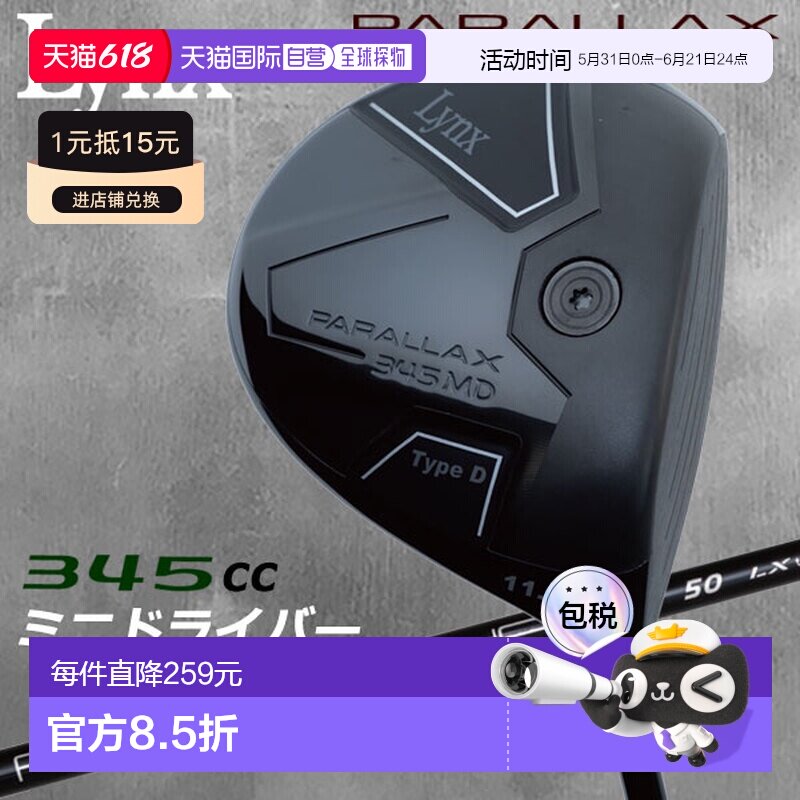日本直邮Lynx Golf Parallax 345 MD 迷你一号木杆（2026 款）