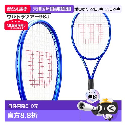 日本直邮Wilson威尔胜轻量高性能专业网球拍Ultra V5系列5代空拍