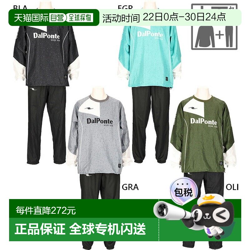日本直邮DALPONTE 男女士热升华运动服套装足球上衣和下装DPZ0445 - 实物图