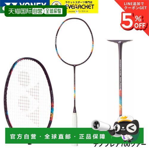 日本直邮尤尼克斯羽毛球拍 Nanoflare 700 Tour 2NF-700T