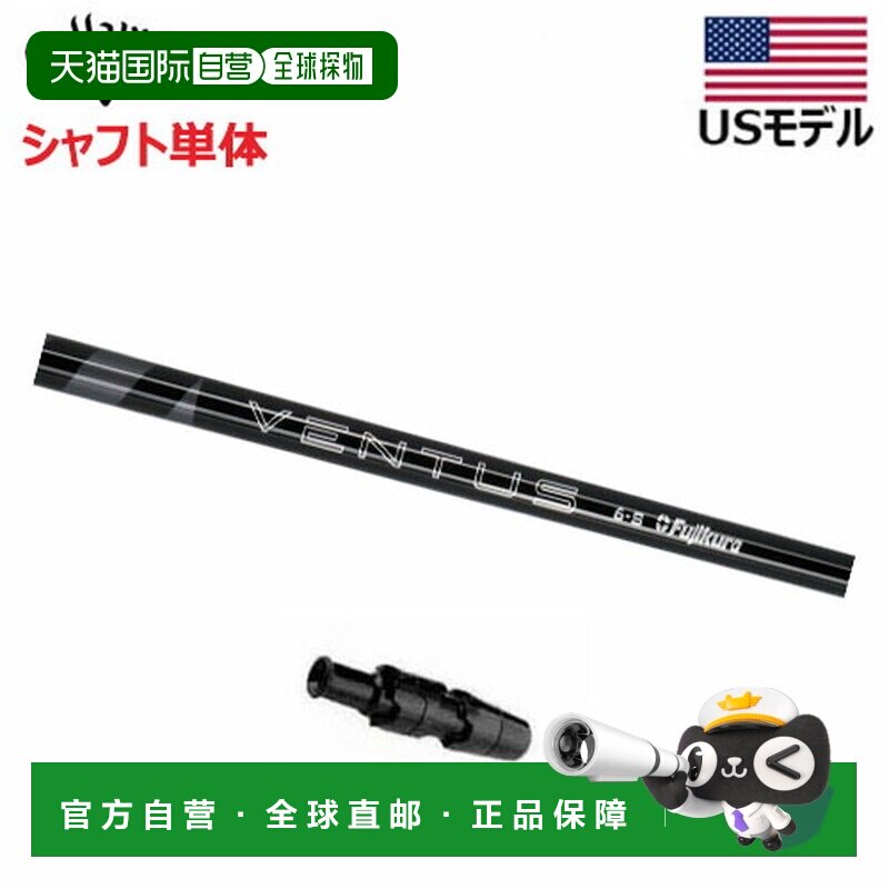 日本直邮（美国型号/±可调节）卡拉威高尔夫球杆杆身带套筒（VEN