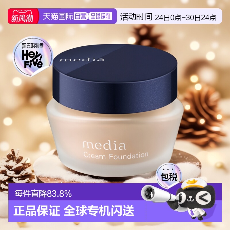 日本直邮Media 媚点高保湿亮白遮瑕粉底霜 SPF17 PA++#OC-C1 25g