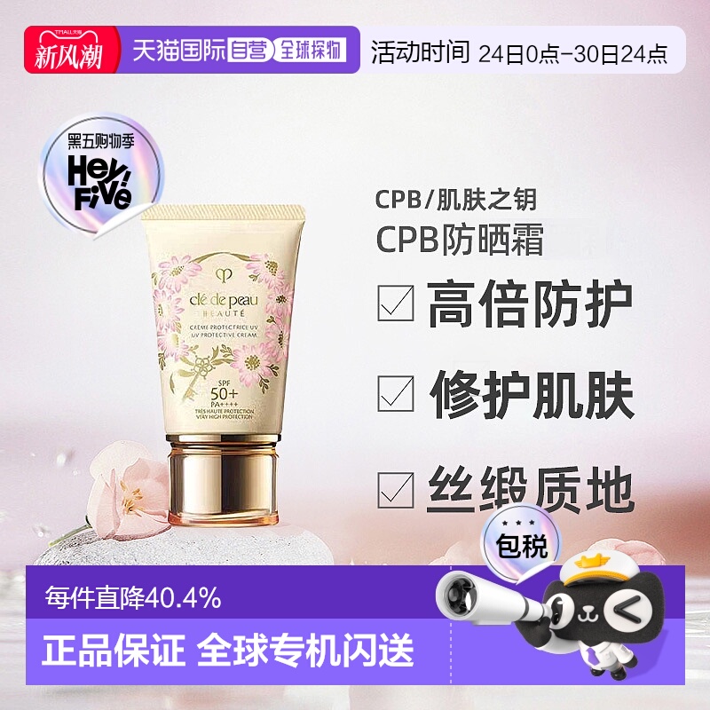 日本直邮CPB肌肤之钥抗老防晒霜50g隔离防护乳液养肤防晒轻薄质地
