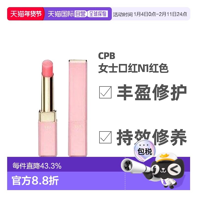 日本直邮CPB肌肤之钥女士唇膏口红n1红色丰润含甘草酸硬脂酯2.8g