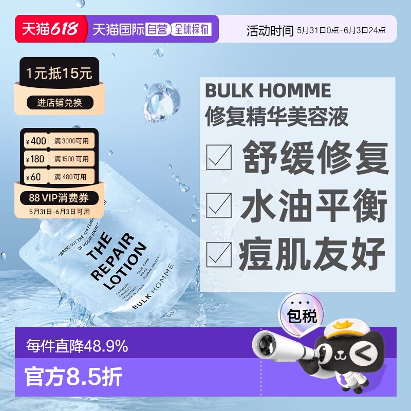 日本直邮BULKHOMME本客修复精华美容液100ml舒缓水油平衡正品