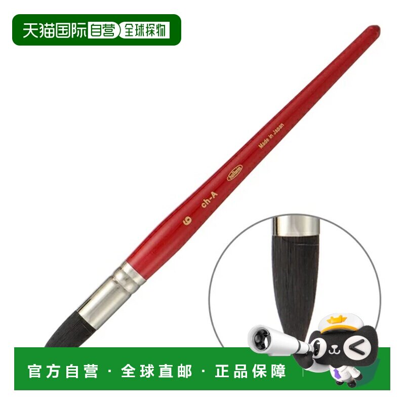 日本直邮Holbein 水彩笔黑色 Resable ch-A No.6图片