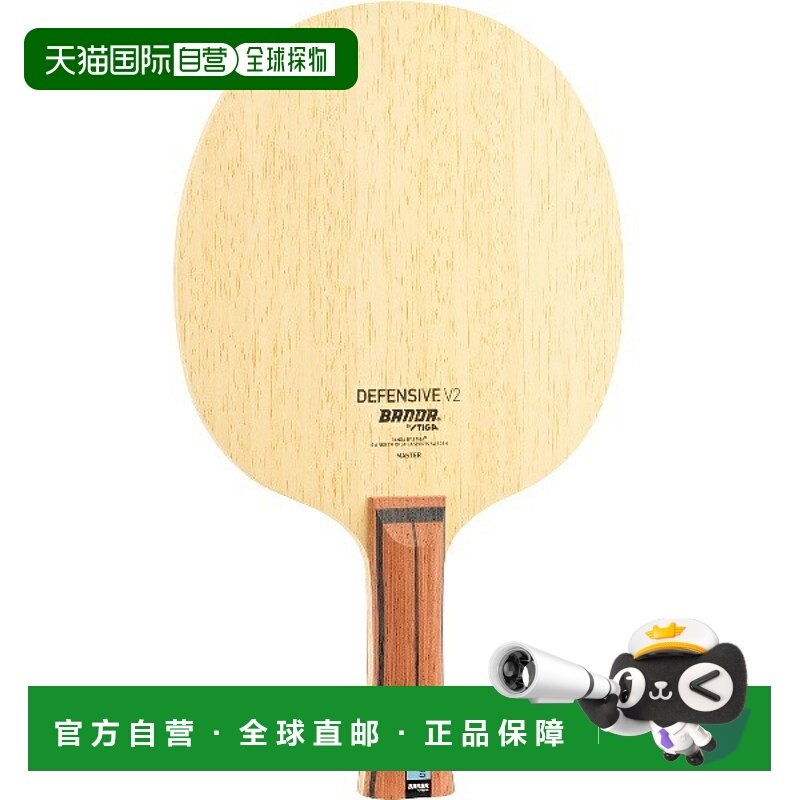 日本直邮STIGA BANDA Defensive V2 FLA 乒乓球拍 (GA303035)