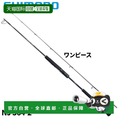 日本直邮Shimano 铅头钩钓竿 Ocea Jigger Natural Jerk NJ S64-2