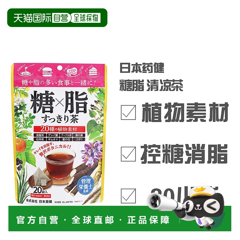日本直邮 日本药健 糖脂清凉茶 葛花茶2g*20包植物薏仁蓝莓月见草