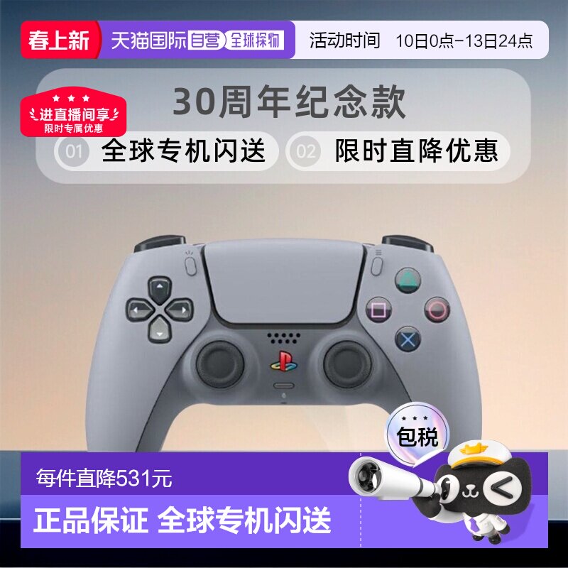 日本直邮索尼SONY PlayStation5 30周年限定原装游戏手柄新款