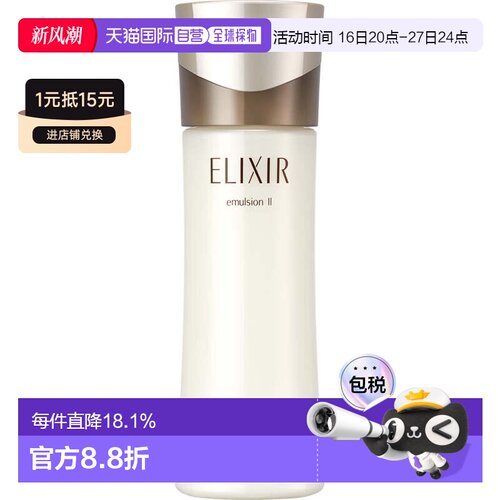 日本直邮elixir/怡丽丝尔  乳液正品保湿滋润活颜